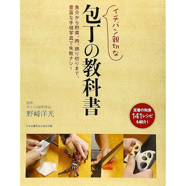 Amazon.co.jp: 素材の力を引き出す包丁の使い方 : 辻調グループ